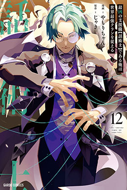 Saikyou No Shienshoku
