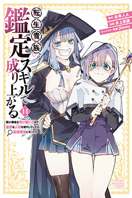 Tensei Kizoku Kantei Sukiru De Nariagaru Tensei Kizoku Kantei Sukiru De Nariagaru