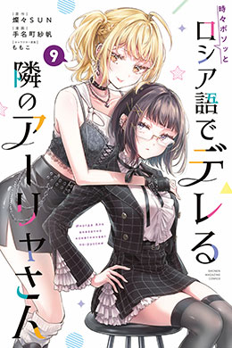 Tokidoki Bosotto Russia-go de Dereru Tonari no Alya-san
