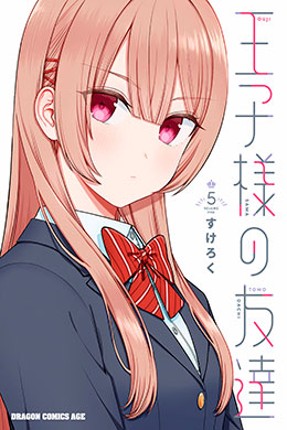 Ouji-Sama No Tomodachi