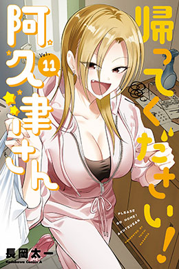 Kaette Kudasai Akutsu-San
