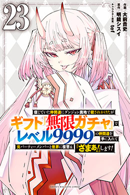 Mugen Gacha Mugen Gacha
