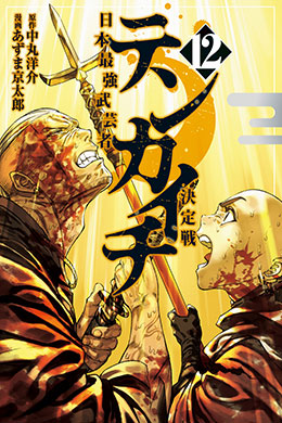 Tenkaichi Nihon Saikyou Bugeisha Ketteisen