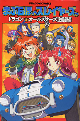 Maburaho VS Slayers