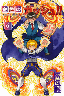 Konjiki No Gash Bell 2