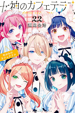 Megami no Café Terrace Megami no Café Terrace
