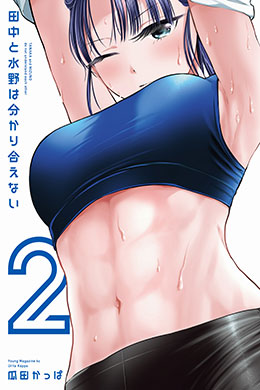Tanaka To Mizuno Wa Wakariaenai