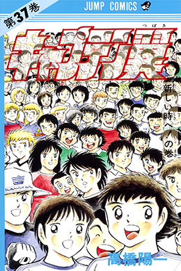 Captain Tsubasa