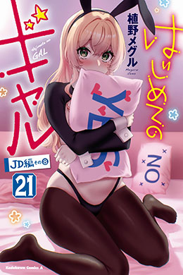 Hajimete No Gal