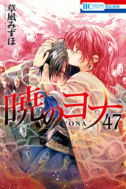 Akatsuki No Yona Akatsuki No Yona