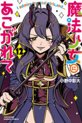 00402-Tucomicmanga-Descargar-Leer-mas-sobre-Mahou-Shoujo-Ni-Akogarete-Volumen-Tomo-Capitulo-12