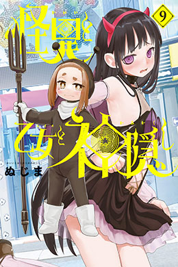 Kaii to Otome to Kamikakushi