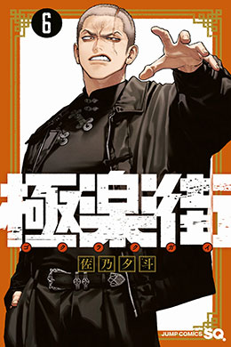 Gokurakugai