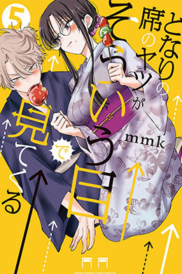 Tonari No Seki No Yatsu Ga