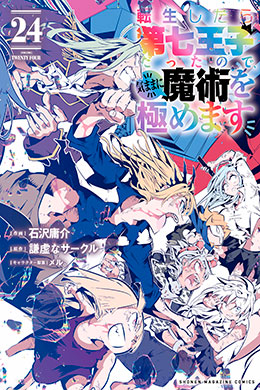 Tensei Shitara Dainana Ouji Tensei Shitara Dainana Ouji