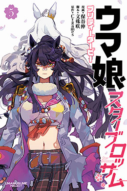 Uma Musume Pretty Derby Star Blossom