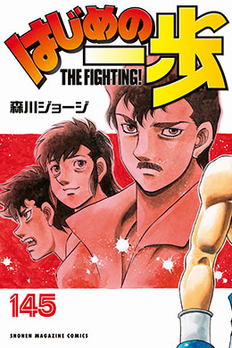 Hajime No Ippo Hajime No Ippo