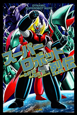 Dynamic Superobot Wars Dynamic Superobot Wars