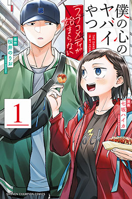 Boku No Kokoro No Yabai Yatsu Love Comedy Ga Hajimaranai Boku No Kokoro No Yabai Yatsu Love Comedy Ga Hajimaranai