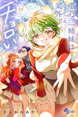 Mikadono Sanshimai Wa Angai Choroi Mikadono Sanshimai Wa Angai Choroi