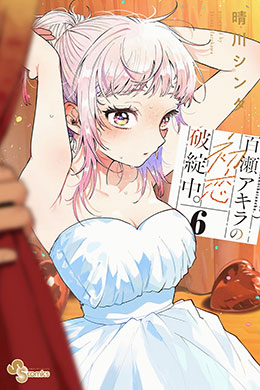 Momose Akira No Hatsukoi Hatan-Chuu Momose Akira No Hatsukoi Hatan-Chuu