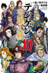 00948-Tucomicmanga-Descargar-Leer-mas-sobre-Tengen-Hero-Wars-Volumen-Tomo-Capitulo-10