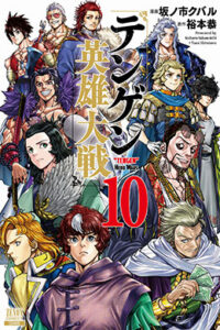 00948-Tucomicmanga-Descargar-Leer-mas-sobre-Tengen-Hero-Wars-Volumen-Tomo-Capitulo-10