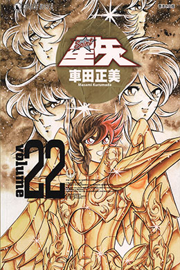 Saint Seiya Saint Seiya