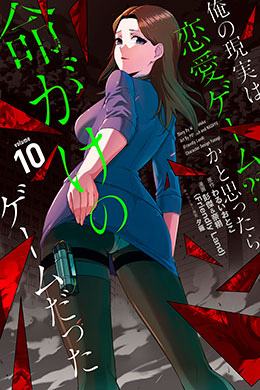 Ore no Genjitsu wa Renai Game Ore no Genjitsu wa Renai Game