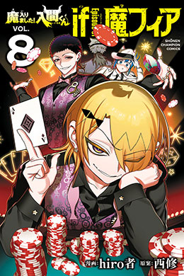 Mairimashita! Iruma-kun if - Episode of Mafia Mairimashita! Iruma-kun if – Episode of Mafia