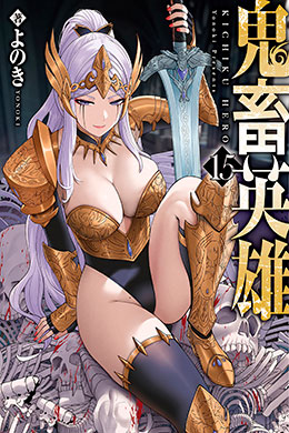 Kichiku Eiyuu