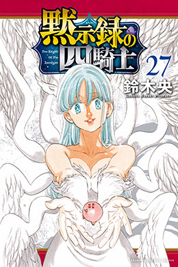 Mokushiroku no Yonkishi Mokushiroku no Yonkishi