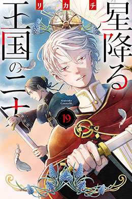 Hoshifuru Oukoku No Nina