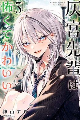 Haimiya-Senpai Wa Kowakute Kawaii