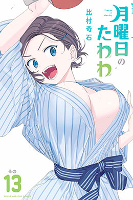 Getsuyoubi no Tawawa Getsuyoubi no Tawawa