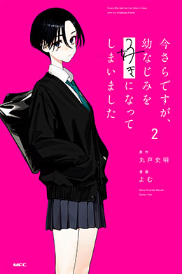 Imasara desu ga, Osananajimi wo Suki ni Natte Shimaimashita Imasara desu ga, Osananajimi wo Suki ni Natte Shimaimashita