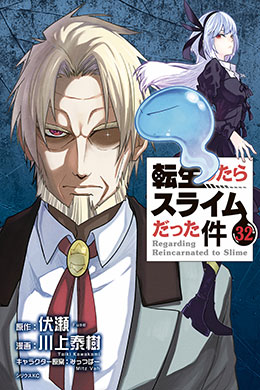 Tensei shitara Slime Datta Ken