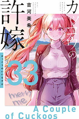 Kakkou no Iinazuke Kakkou no Iinazuke