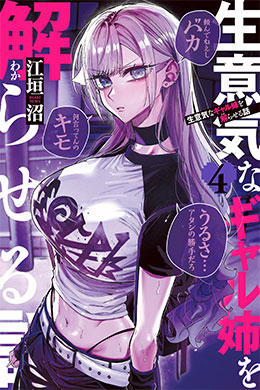 Namaiki Na Gal Ane Wo Wakaraseru Hanashi