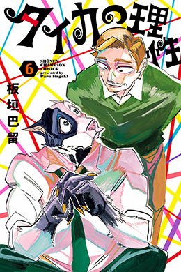 01050-Tucomicmanga-Descargar-Leer-mas-sobre-Taika-No-Risei-Volumen-Tomo-Capitulo-6