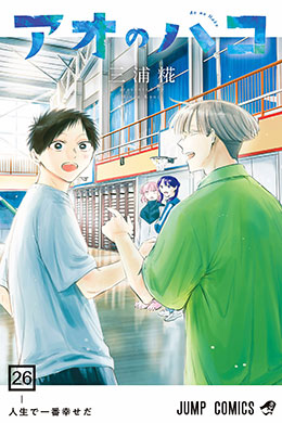 Ao no Hako