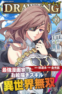 00469-Tucomicmanga-Descargar-Leer-mas-sobre-Drawing-Saikyou-Mangaka-wa-Oekaki-Skill-de-Isekai-Musou-suru!-Volumen-Tomo-Capitulo-19