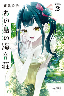 Ano Shima no Uminesou Ano Shima no Uminesou