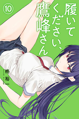 Haite Kudasai Takamine-san