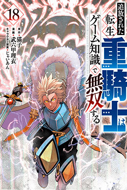 Tsuihou Sareta Tensei Juukishi Wa Game Chishiki De Musou Suru Tsuihou Sareta Tensei Juukishi Wa Game Chishiki De Musou Suru