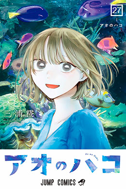 Ao no Hako